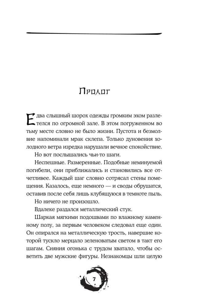 Дракон и Буревестник. Осколки зеркала. Том 1